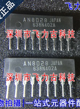 飞力古 全新  AN8028 SIP-9 单排直插 AC- DC开关电源控制IC 芯片