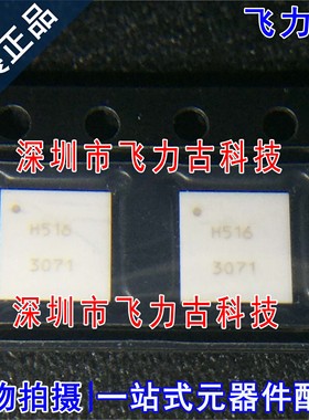 全新 HMC516LC5TR HMC516LC5 丝印H516 QFN32 射频放大器 芯片