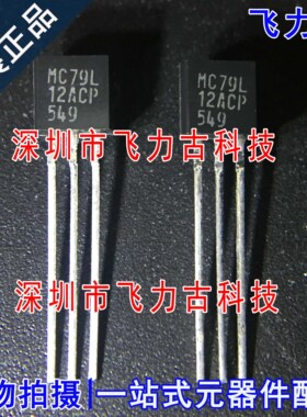全新原装 MC79L15ACPG MC79L15ACP 79L15 TO-92 直插 稳压器 芯片