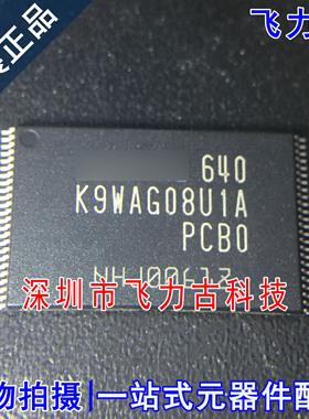 全新 K9WAG08U1A-PCBO K9WAG08U1A-PCB0 K9WAG08U1A TSOP48 芯片