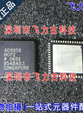 飞力古 全新原装正品 AD9958BCPZ AD9958BCP AD9958 LFCSP56 芯片