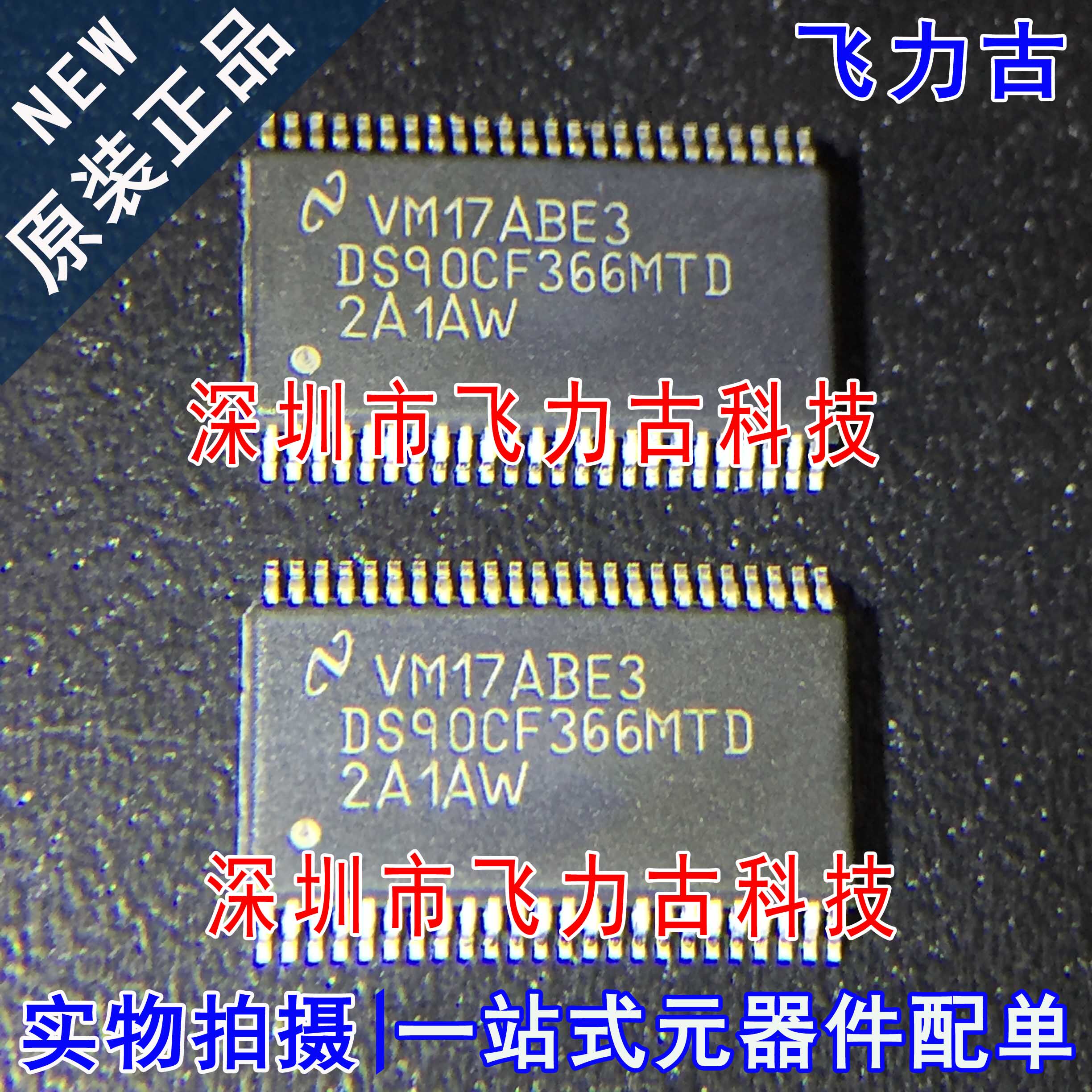 全新原装 DS90CF366MTDX DS90CF366MTD TSSOP48 视频链路接口芯片