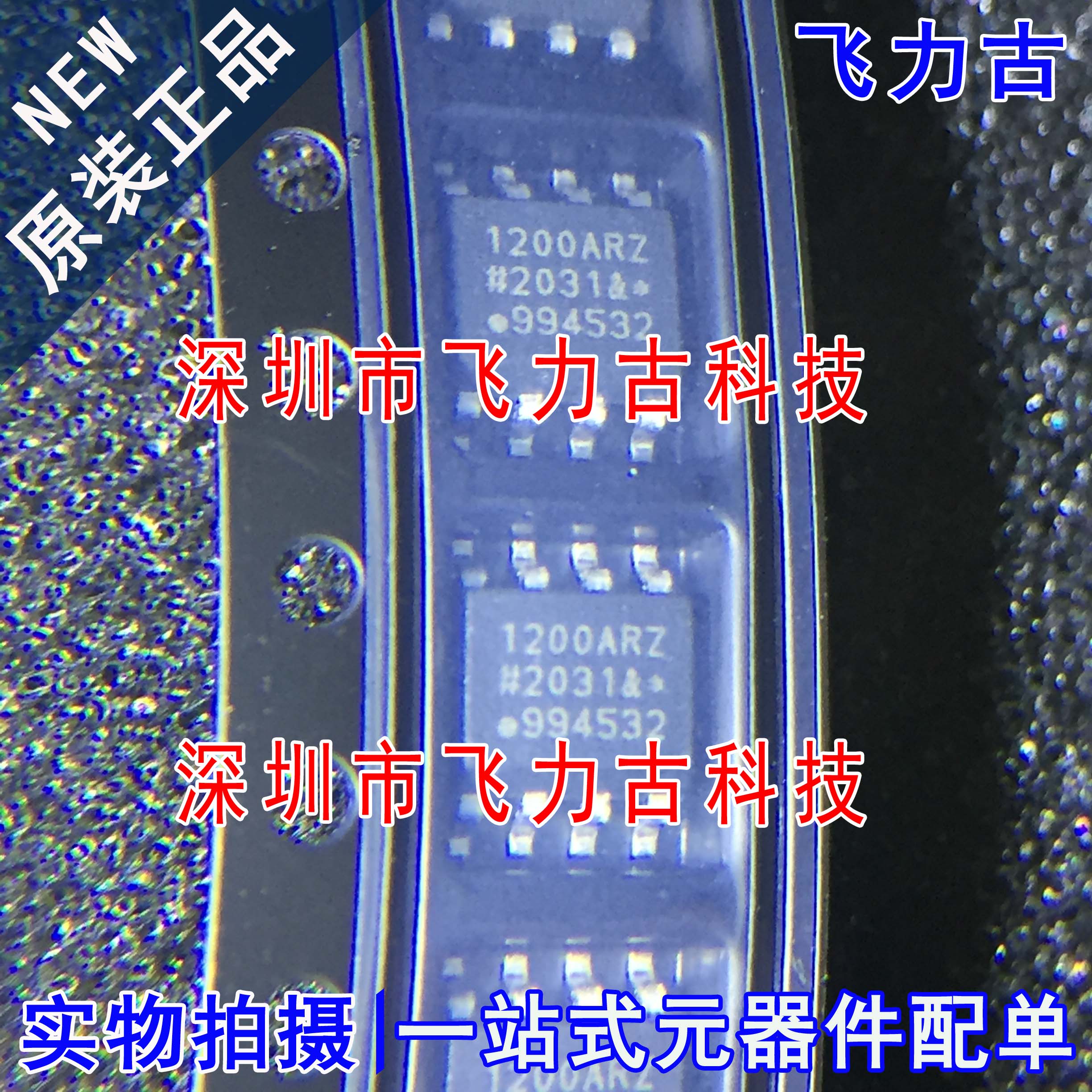 全新 ADUM1200ARZ ADUM1200AR ADUM1200 1200ARZ SOP8 隔离器芯片