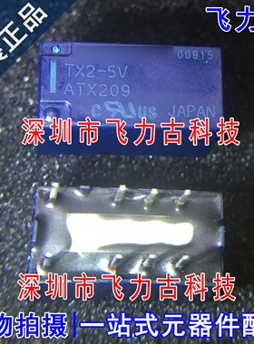 飞力古 全新原装正品 TX2-5V ATX209 直插 8脚 继电器IC 实物拍摄