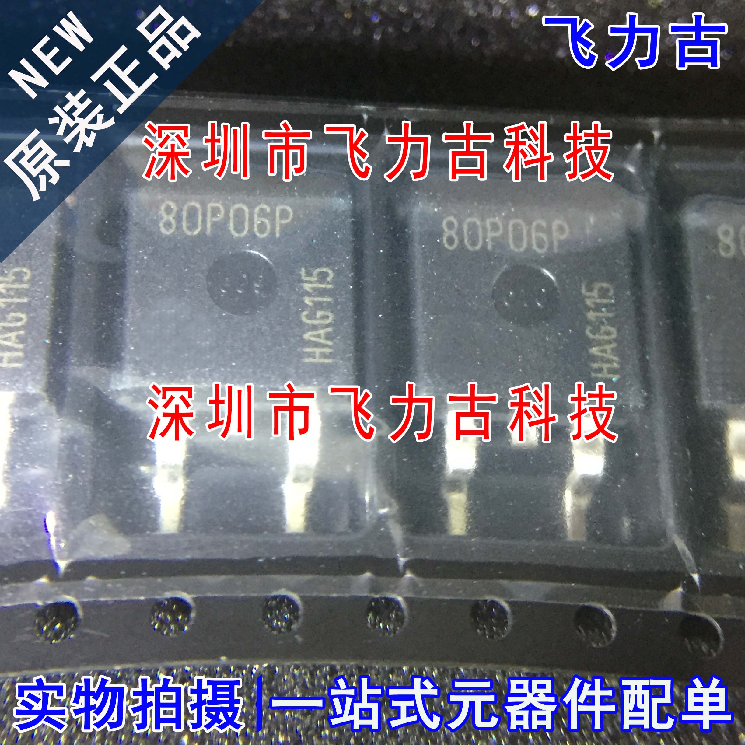 全新原装 SPB80P06P 80P06P TO-263 80A 60V P沟道 MOS场效应管IC