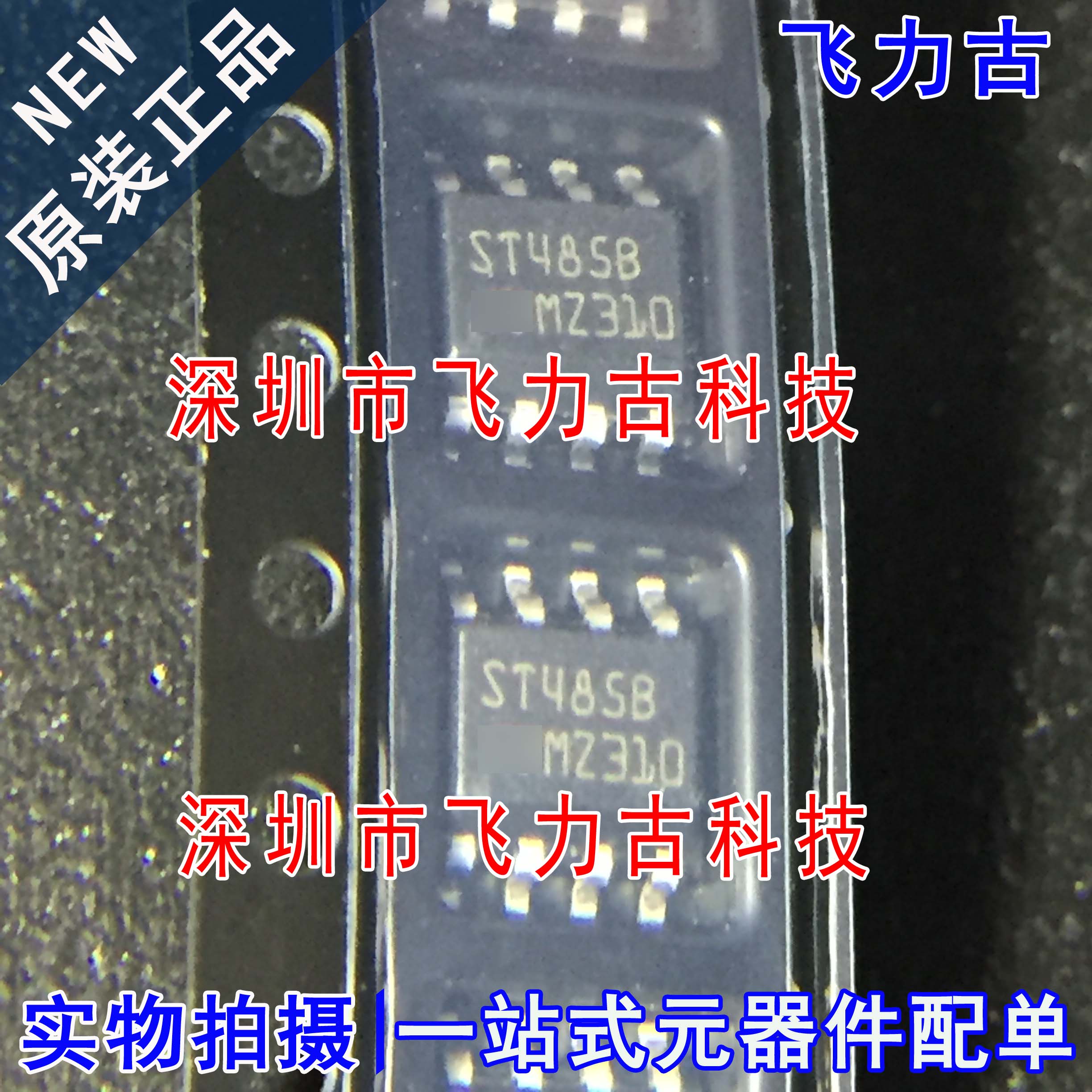 100% 全新原装 ST485BDR ST485BD ST485B ST485 SOP8 收发器 芯片