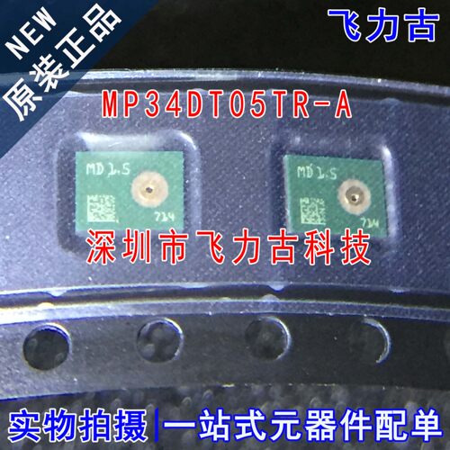 MP34DT05TR-A MP34DT05TR MP34DT05 HCLGA4 数字音频传感器 芯片