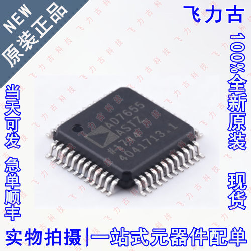 全新原装 AD7655ASTZRL AD7655ASTZ AD7655 LQFP48 模数转换 芯片
