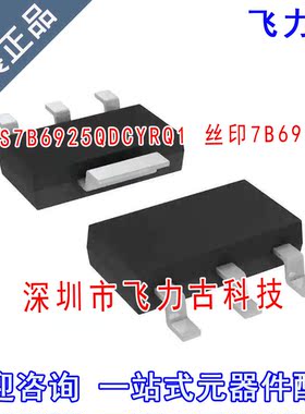 飞力古 全新 TPS7B6925QDCYRQ1 TPS7B6925 丝印7B6925 SOT223芯片