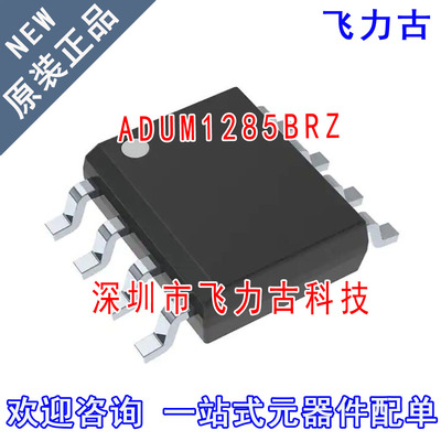 飞力古 全新原装正品 ADUM1285BRZ ADUM1285 1285BRZ SOP8 芯片IC