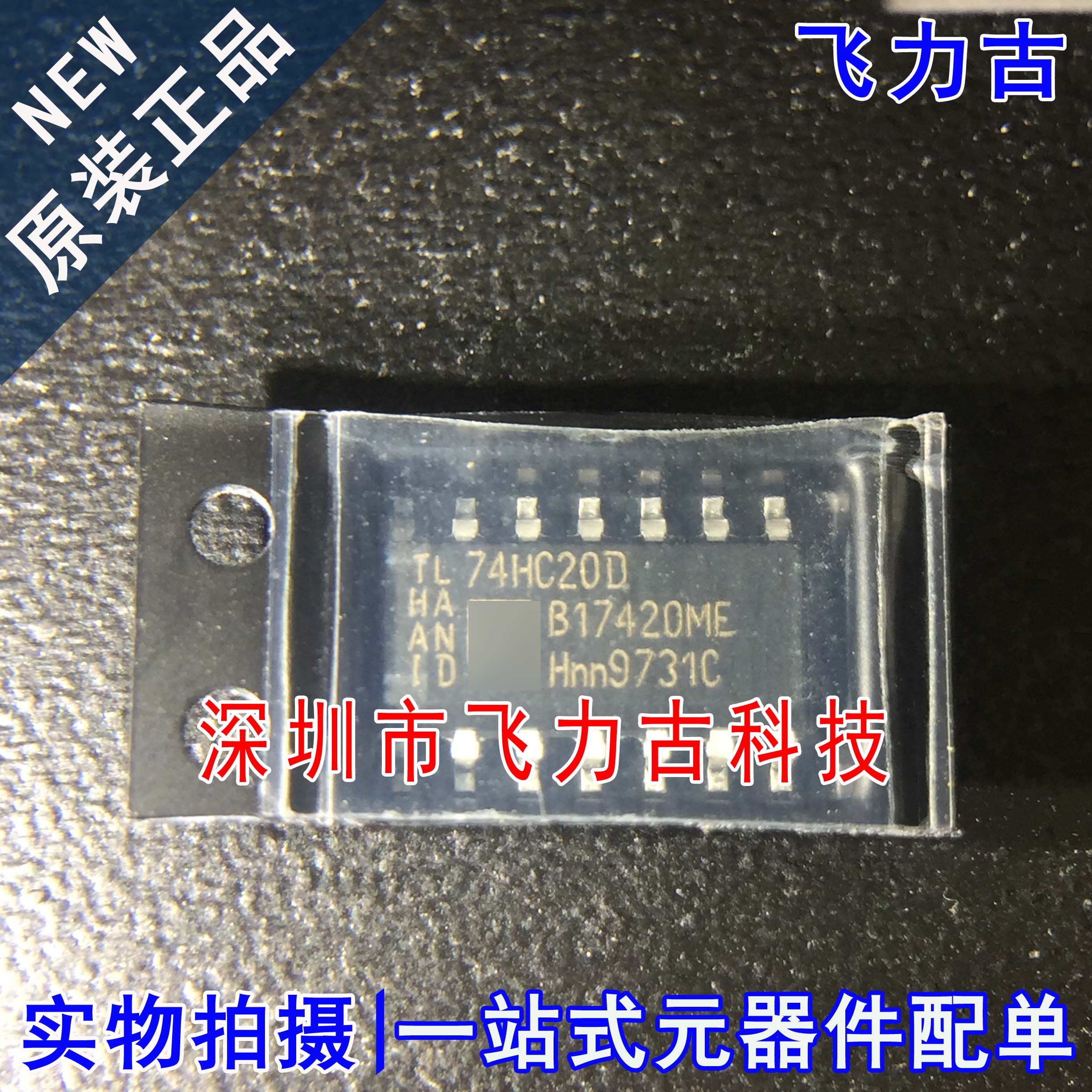 全新原装 74HC20D 74HC20 SOP14 两个4输入与非门 触发器 芯片