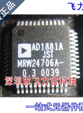 全新原装 AD1881AJSTZ AD1881AJST AD1881AJS AD1881A LQFP48芯片