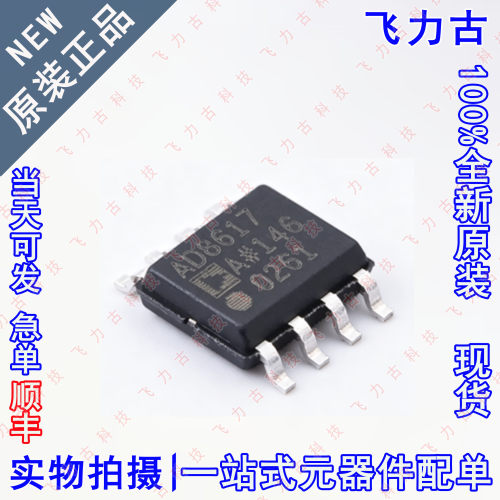 全新 AD8617ARZ AD8617AR AD8617A AD8617 SOP8 运算放大器 芯片