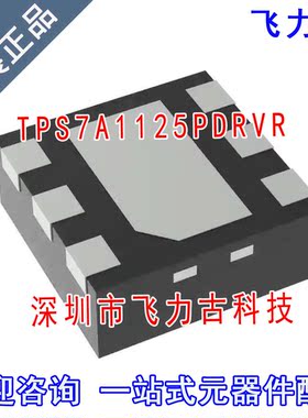 全新原装 TPS7A1125PDRVR TPS7A1125PDRVT TPS7A1125 WSON-6 芯片