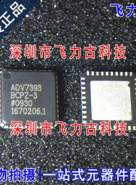 全新原装正品 ADV7393BCPZ-3 ADV7393BCPZ ADV7393 LFCSP40 芯片