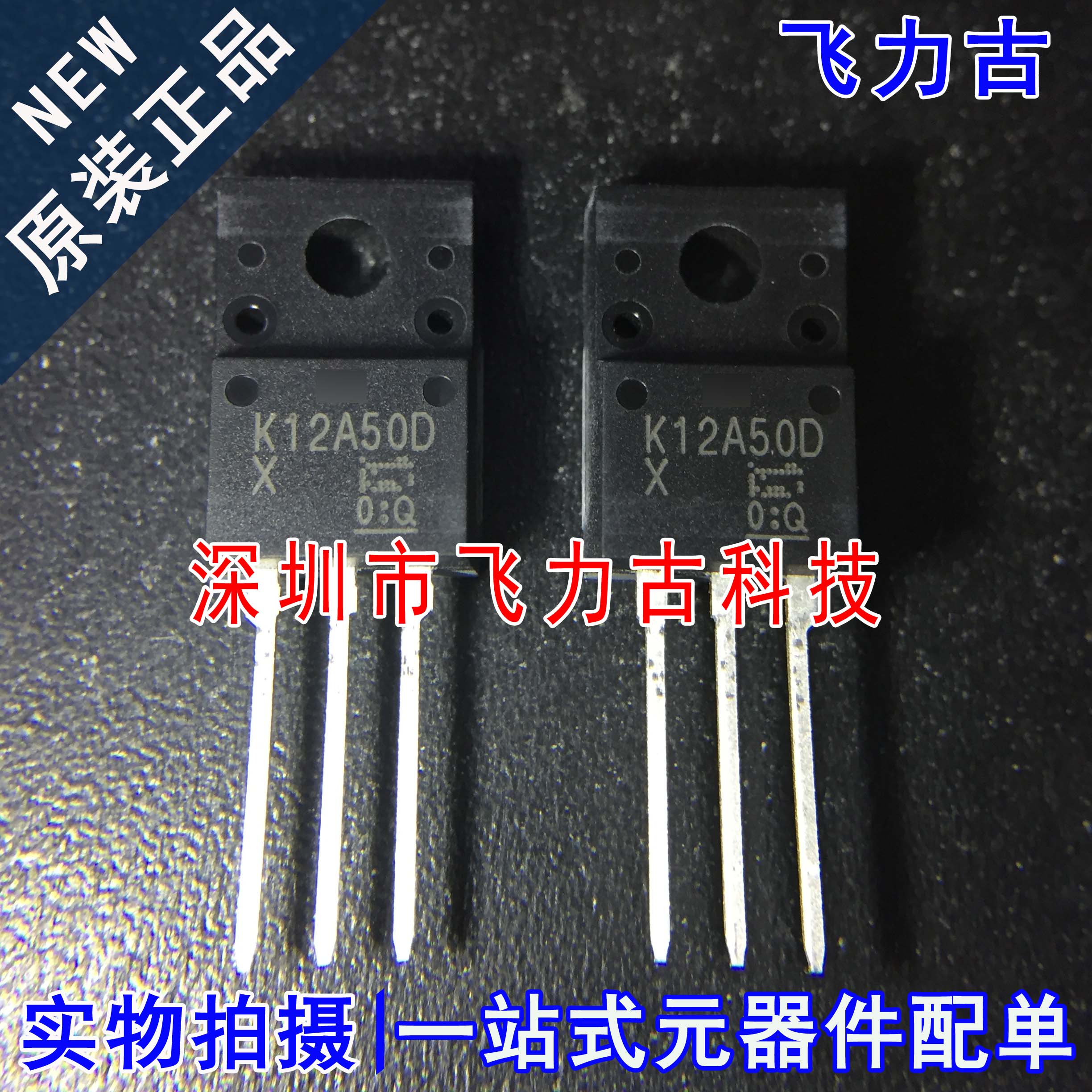 全新原装 TK12A50D K12A50D TO-220F 2A 500V 45W N沟道 MOS场管