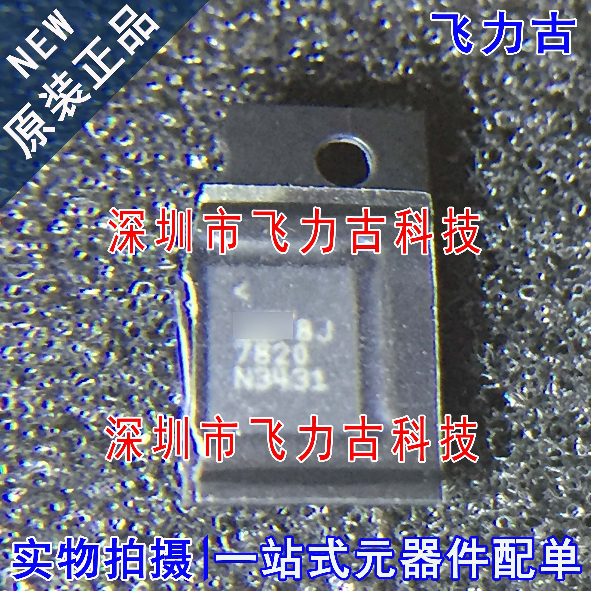 飞力古 全新原装正品 LTC7820EUFD LTC7820 丝印7802 QFN28 芯片