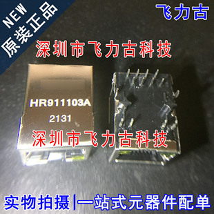 飞力古 全新原装 HR911103A RJ45插座带灯 网络变压器 接口连接器