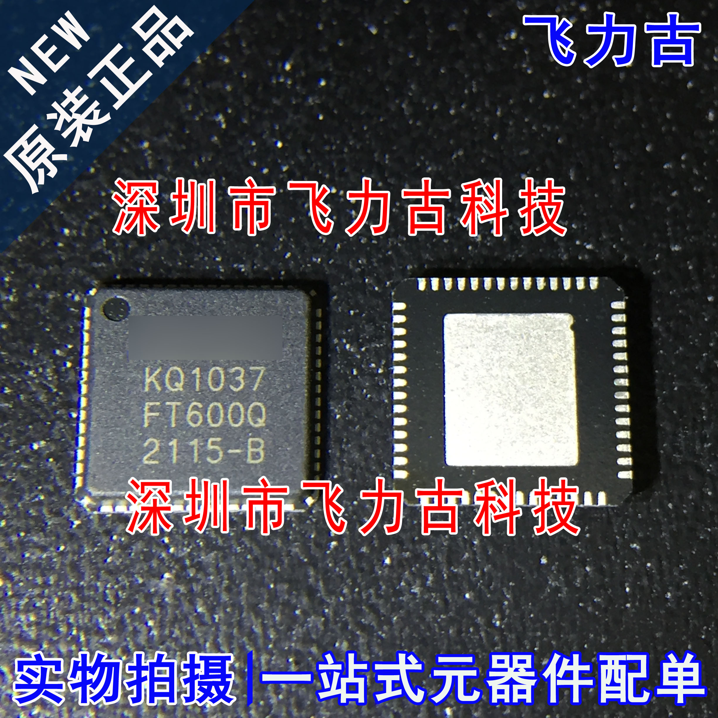 飞力古 全新原装 FT600Q-B-T FT600Q-B FT600Q QFN56 USB接口芯片