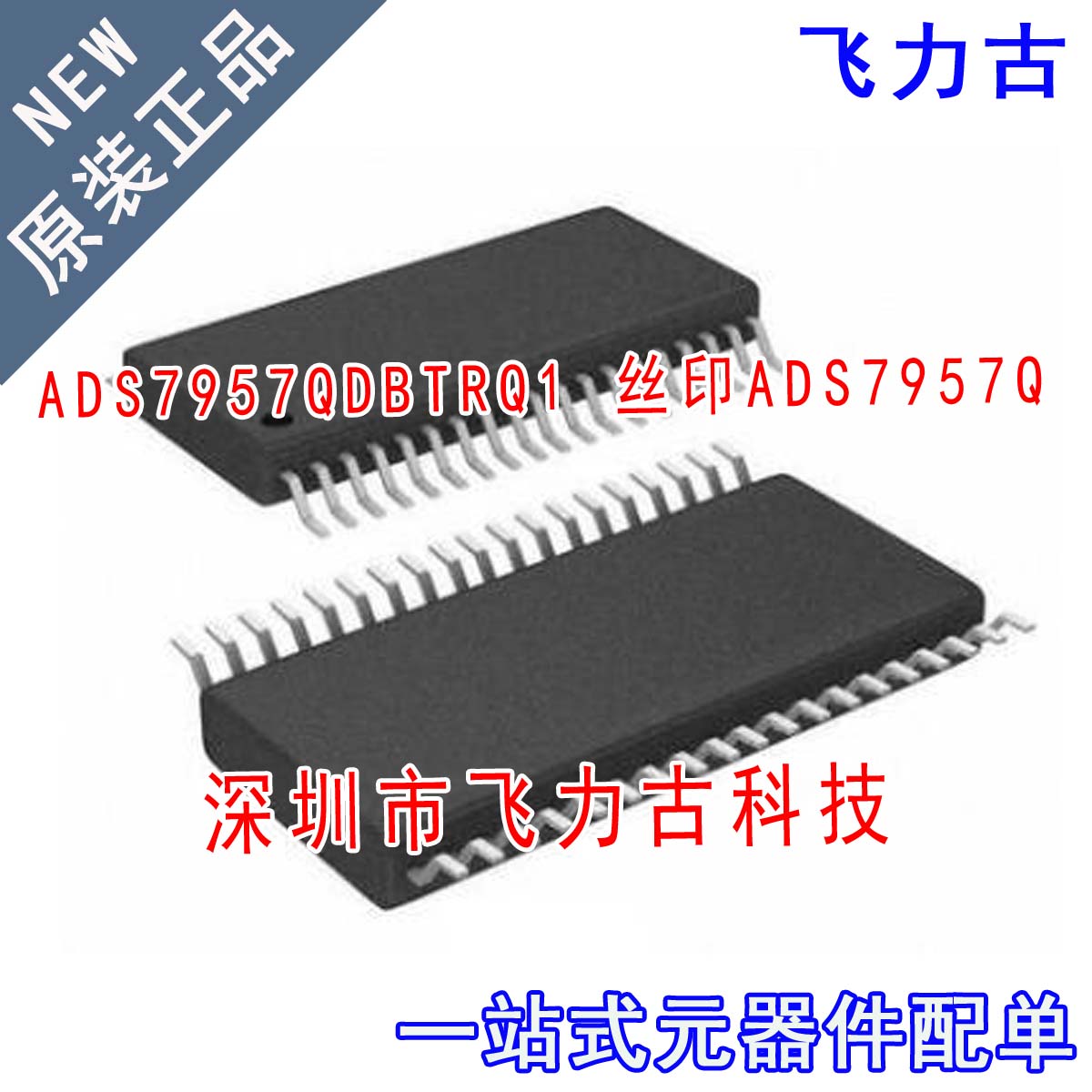 全新原装 ADS7957QDBTRQ1 ADS7957QDBTR ADS7957Q TSSOP38 芯片