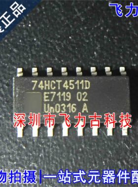 100% 全新原装 74HCT4511D 74HCT4511 SOP16 LED显示驱动器 芯片