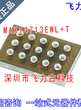 飞力古 全新原装 MAX14713EWL+T MAX14713EWL MAX14713 WLP15芯片