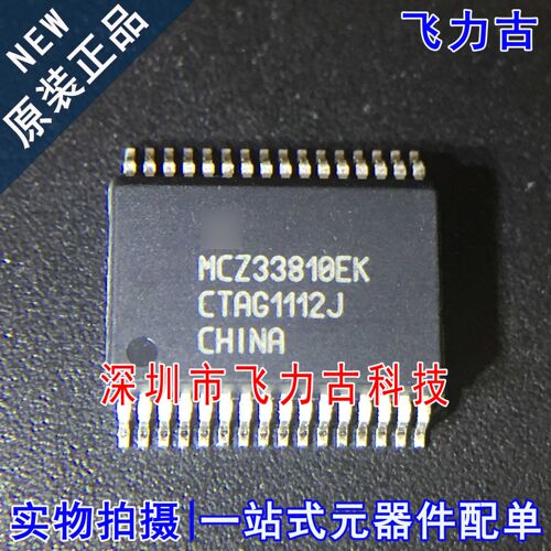 全新原装 MCZ33810EKR2 MCZ33810EK MCZ33810 HSOP32 驱动器 芯片