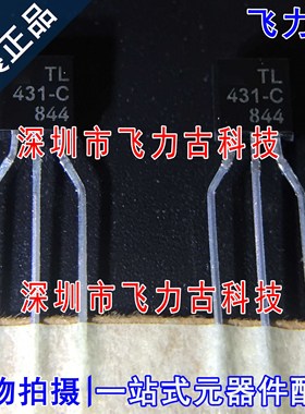 全新原装 TL431CTA TL431-C TL431 431-C TO-92 直插 稳压器 芯片
