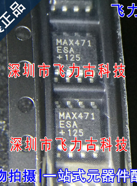 飞力古 全新原装 MAX471ESA+T MAX471ESA MAX471 SOP8 放大器芯片