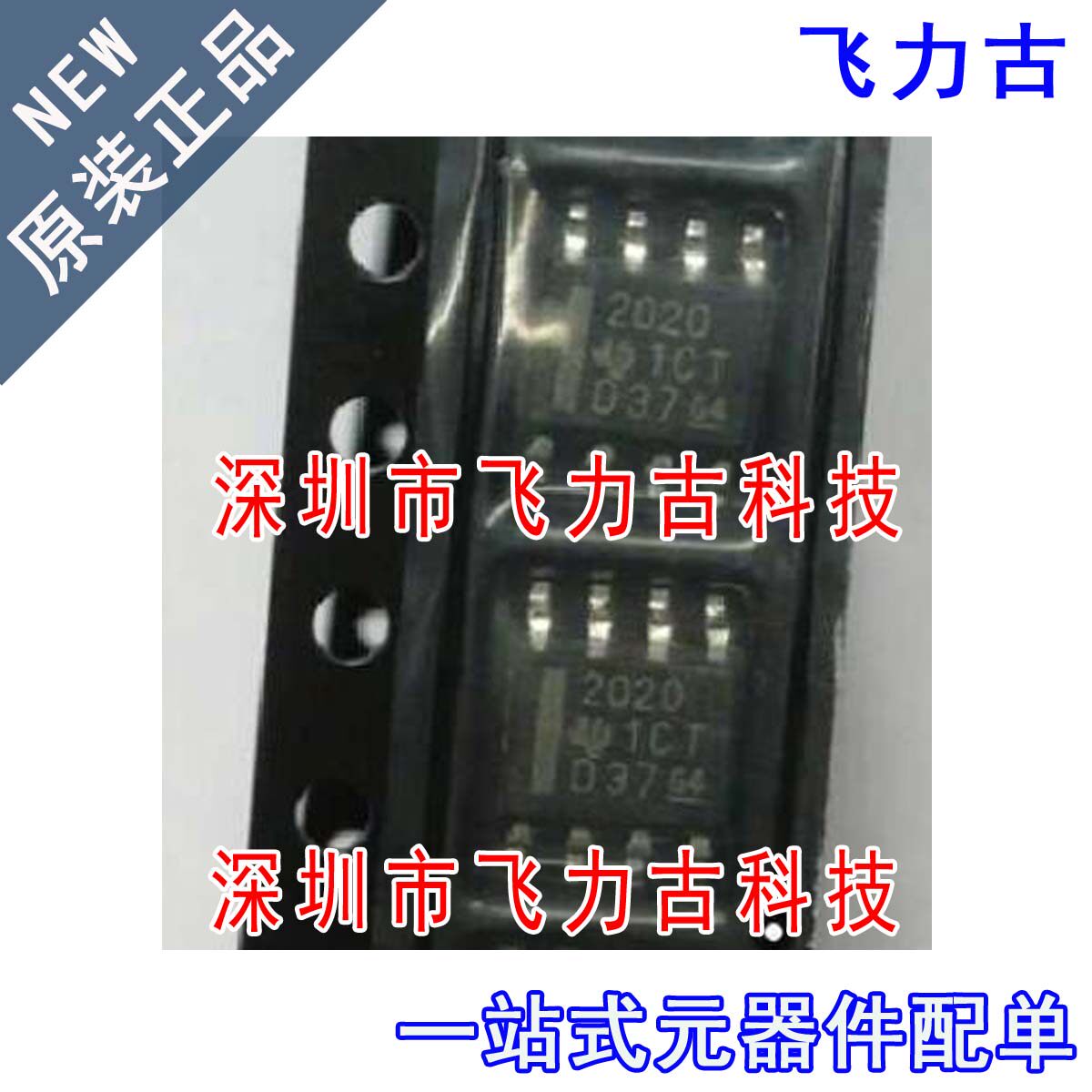 飞力古 全新 TPS2020DR TPS2020D TPS2020 丝印2020 SOP8 芯片 IC
