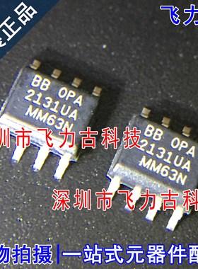 100%全新原装 OPA2131UA OPA2131U OPA2131 SOP8 运算放大器 芯片