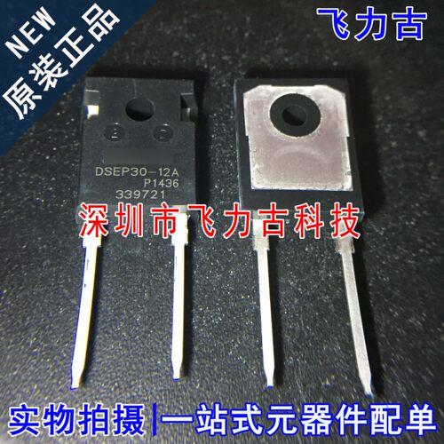 全新原装 DSEP30-12A DSEP30 TO-247 直插30A 1200V 快恢复二极管
