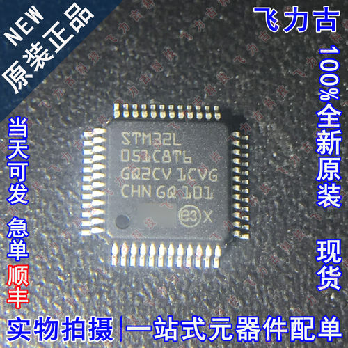 全新原装 STM32L051C8T6 STM32L051 LQFP48 微控制器 单片机 芯片