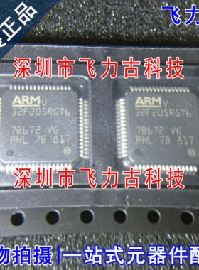 飞力古 全新原装 STM32F205RGT6 STM32F205 LQFP64 微控制器 芯片