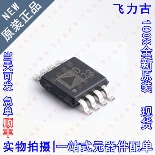 100% 全新原装 AD5337ARMZ AD5337ARM AD5337 丝印D23 MSOP8 芯片