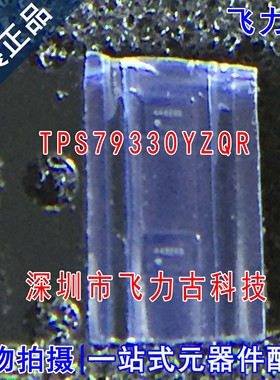 全新 TPS79330YZQR TPS79330YZQT TPS79330 丝印E6 DSBGA5 芯片IC