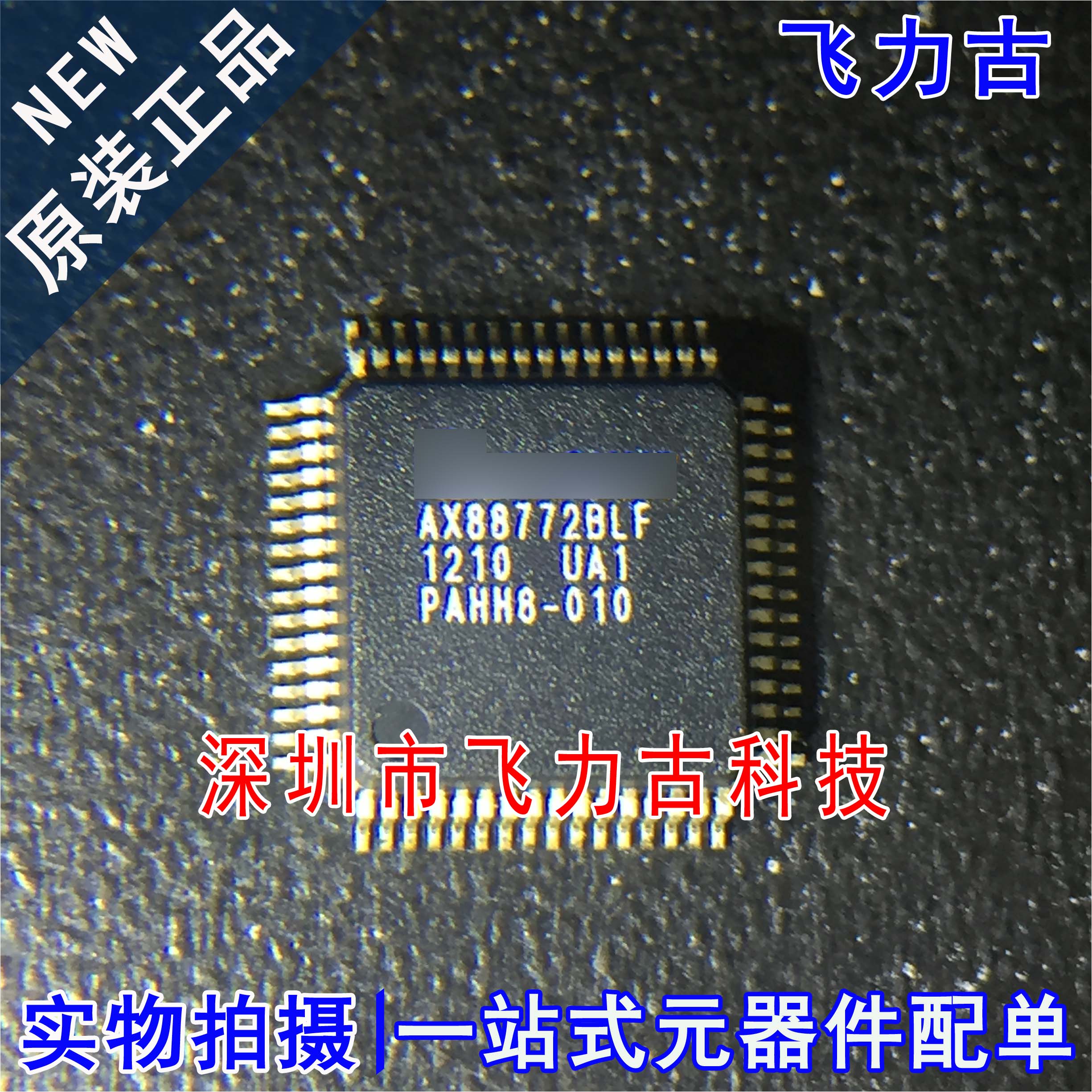 100% 全新原装正品 AX88772BLF AX88772 QFP64 以太网控制器 芯片