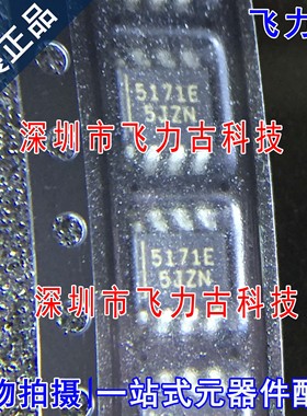 全新原装 CS5171EDR8G CS5171EDR8 CS5171 丝印5171E SOP8 芯片