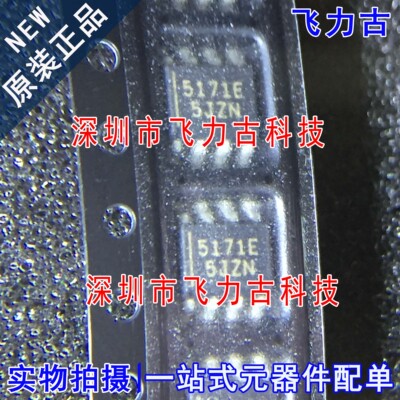 全新原装 CS5171EDR8G CS5171EDR8 CS5171 丝印5171E SOP8 芯片