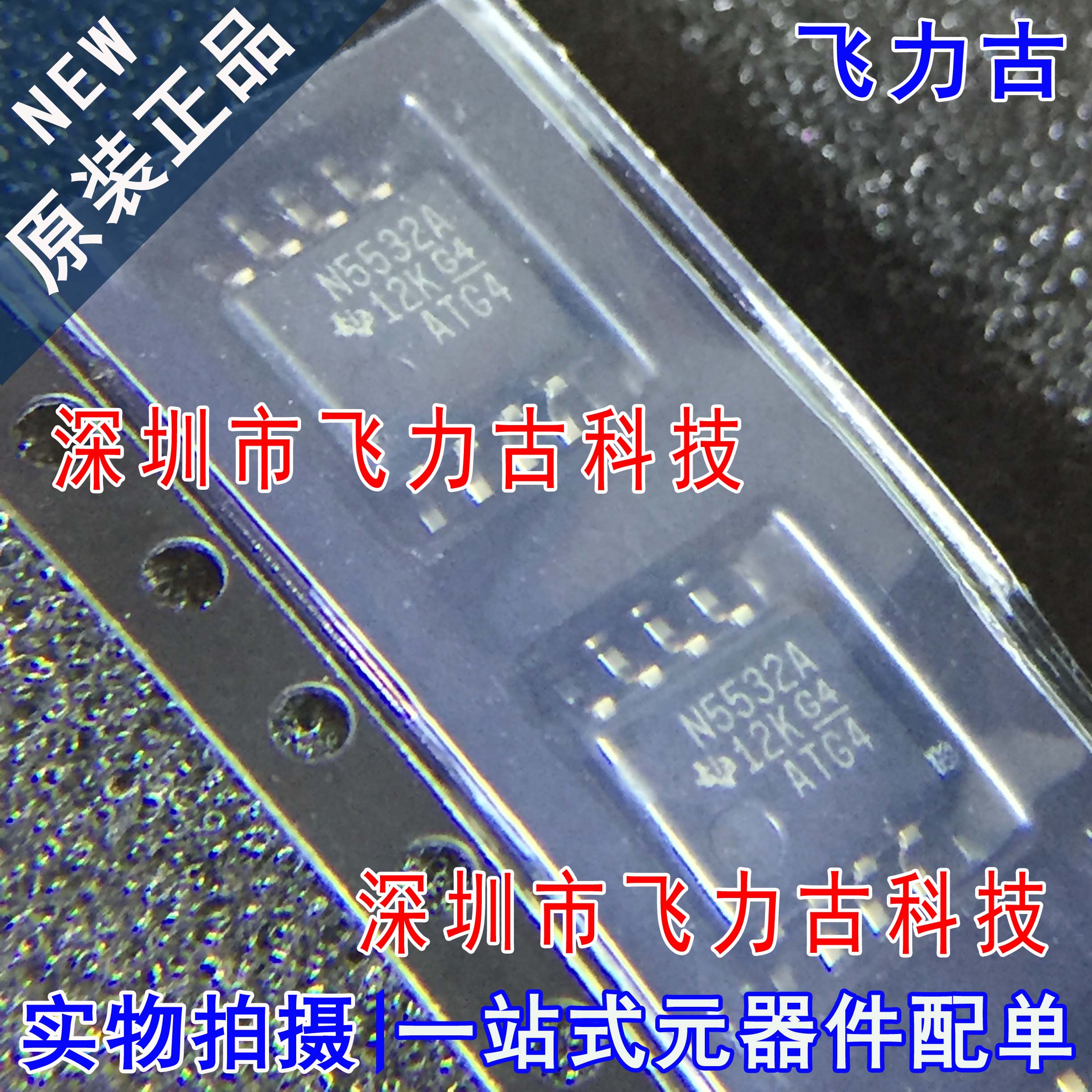 全新原装 NE5532APSR NE5532A 丝印N5532A SOP8 运算放大器 芯片