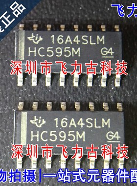 全新原装 CD74HC595M96 CD74HC595M HC595M SOP16 寄存器 芯片IC