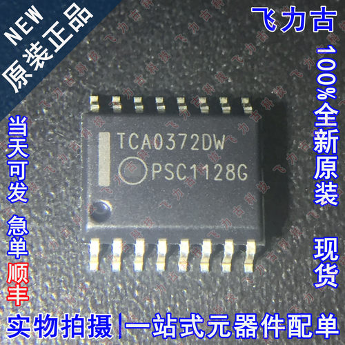 全新 TCA0372DWR2G TCA0372DWR2 TCA0372DW TCA0372 SOP16 芯片IC