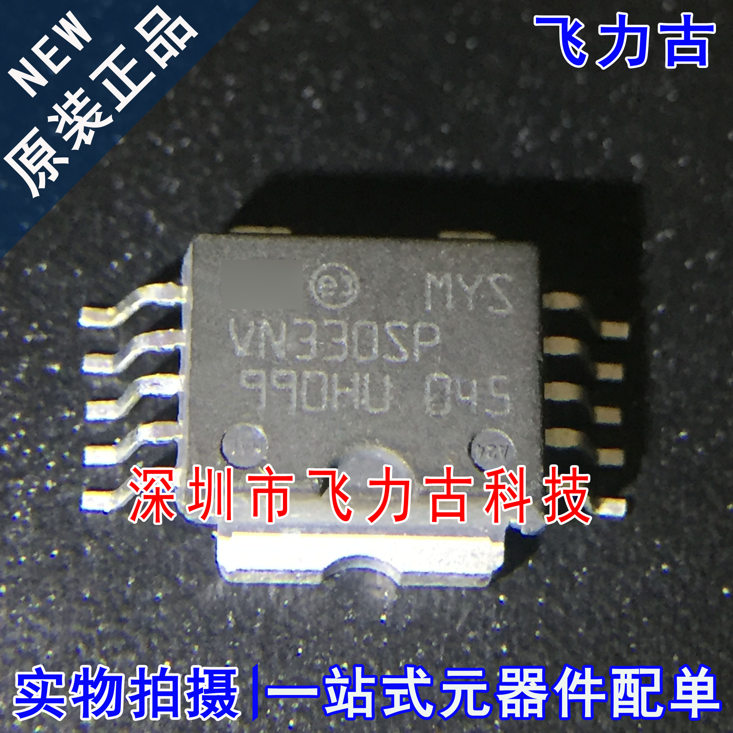 全新原装 VN330SPTR-E VN330SPTR VN330SP HSOP10电桥驱动器芯片