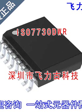飞力古 全新原装正品 ISO7730DWR ISO7730DW ISO7730 SOIC16 芯片