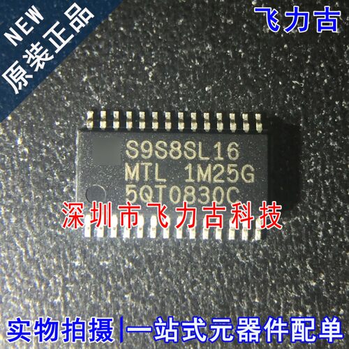 全新 S9S08SL16F1MTL S9S8SL16 TSSOP28 汽车级电脑板微控制 芯片