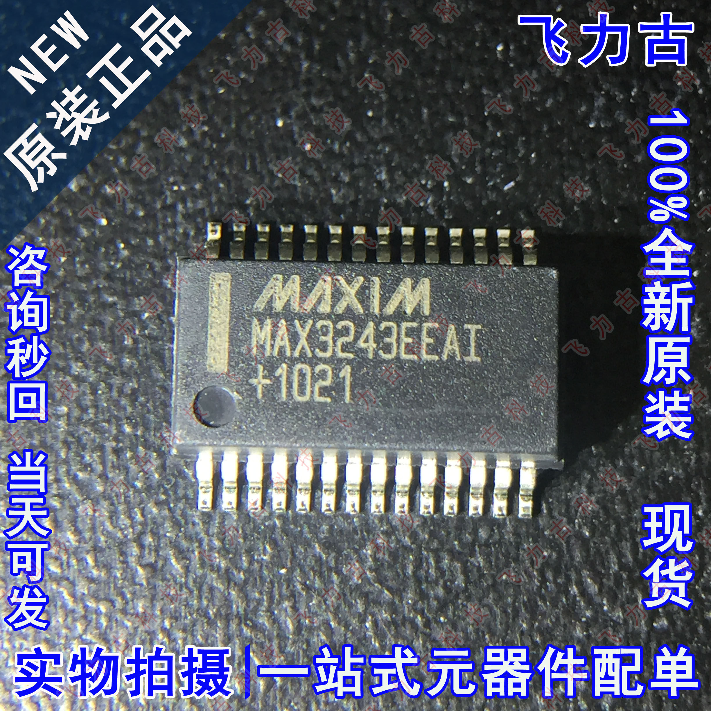 全新 MAX3243EEAI+T MAX3243EEAI MAX3243 SSOP28 收发器 芯片 IC