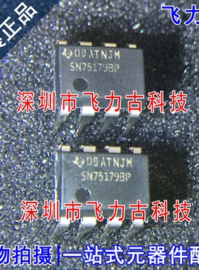 100% 全新原装 SN75179BP SN75179 DIP8 直插 驱动器 接收器 芯片