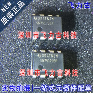 100% 全新原装 SN75179BP SN75179 DIP8 直插 驱动器 接收器 芯片
