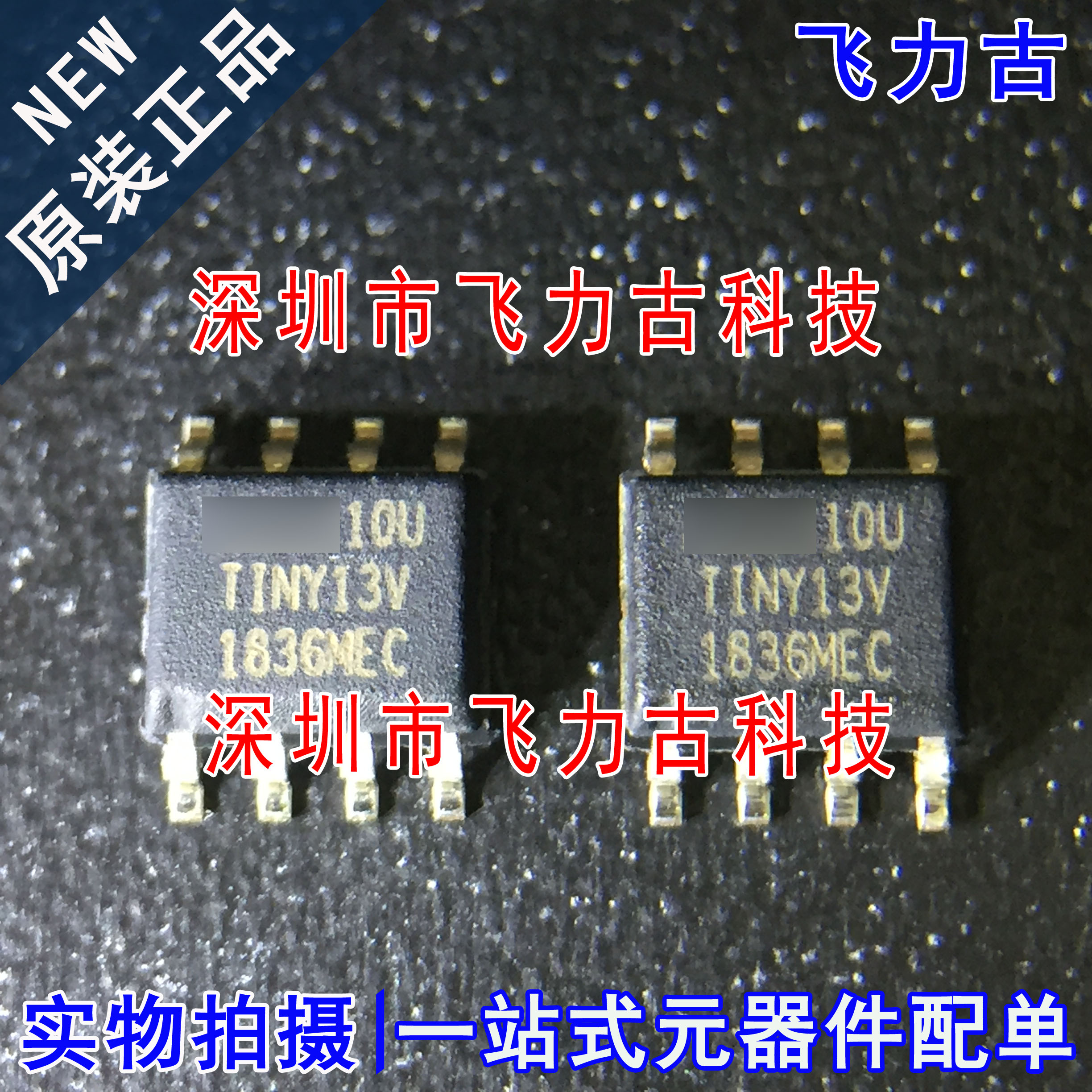 全新 ATTINY13V-10SSU TINY13V10SSU TINY13V SOP8 微控制器 芯片