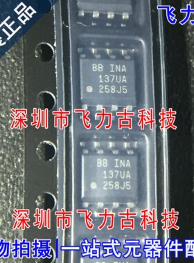 全新原装正品 INA137UA INA137U INA137 SOP8 音频功率放大器芯片